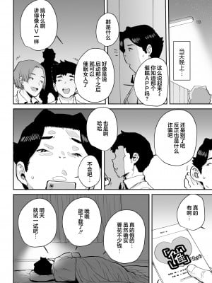 [三崎 (ポンスケ)] おっとりJK催眠アプリで母乳ママ♥ [心海汉化组]_09