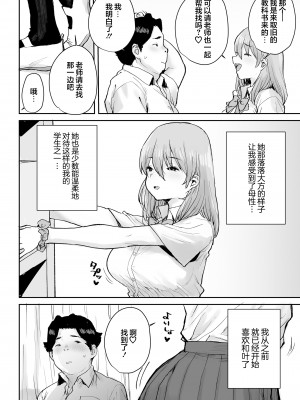 [三崎 (ポンスケ)] おっとりJK催眠アプリで母乳ママ♥ [心海汉化组]_07