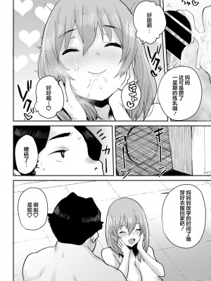 [三崎 (ポンスケ)] おっとりJK催眠アプリで母乳ママ♥ [心海汉化组]_31