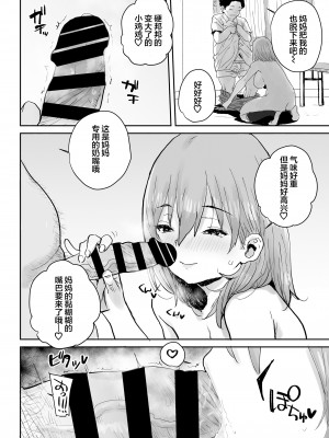 [三崎 (ポンスケ)] おっとりJK催眠アプリで母乳ママ♥ [心海汉化组]_27