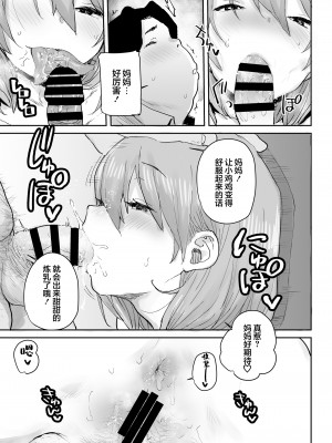 [三崎 (ポンスケ)] おっとりJK催眠アプリで母乳ママ♥ [心海汉化组]_28