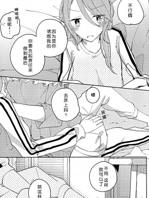 (BanG Dreamer's Party! in 大阪) [Labo (こまかろ)] I’m crazy about you. (BanG Dream!) [北京神马个人汉化]_12
