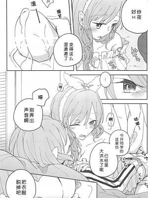 (BanG Dreamer's Party! in 大阪) [Labo (こまかろ)] I’m crazy about you. (BanG Dream!) [北京神马个人汉化]_15