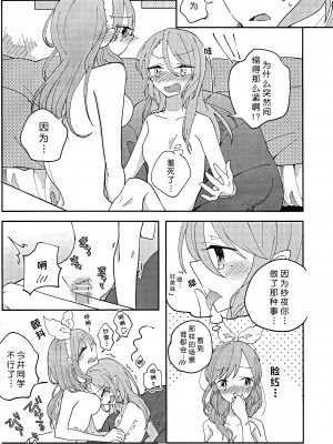 (BanG Dreamer's Party! in 大阪) [Labo (こまかろ)] I’m crazy about you. (BanG Dream!) [北京神马个人汉化]_24
