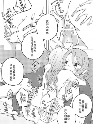 (BanG Dreamer's Party! in 大阪) [Labo (こまかろ)] I’m crazy about you. (BanG Dream!) [北京神马个人汉化]_21