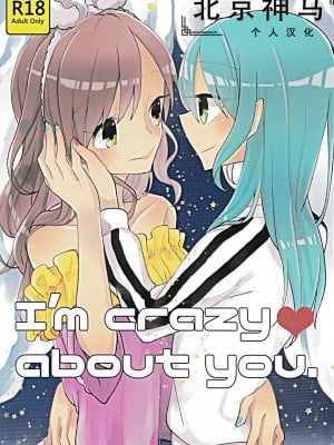 (BanG Dreamer's Party! in 大阪) [Labo (こまかろ)] I’m crazy about you. (BanG Dream!) [北京神马个人汉化]
