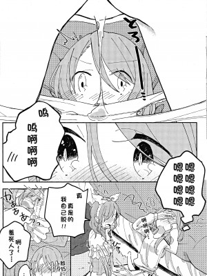 (BanG Dreamer's Party! in 大阪) [Labo (こまかろ)] I’m crazy about you. (BanG Dream!) [北京神马个人汉化]_16