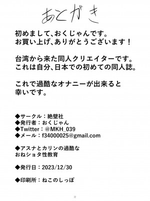 [絶壁社 (おくじゃん)] アスナとカリンの過酷なおねショタ性教育 (ブルーアーカイブ) [Banana手工漢化] [DL版]_21