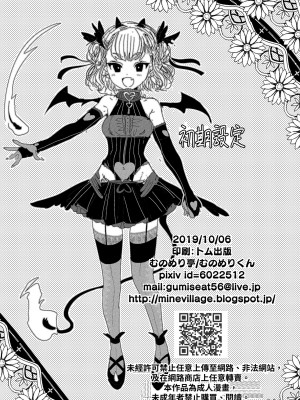 [むのめり亭 (むのめりくん)] ぽんこつチビ魔王のチカラを奪って逆に奴隷にしちゃいました [中国翻訳] [DL版]_26