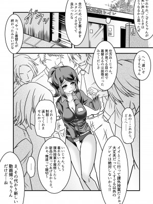 [風来の団 (飛鳥拓哉)]  こずえちゃんとくすぐりがまん電車_19