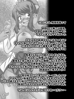 [風来の団 (飛鳥拓哉)]  こずえちゃんとくすぐりがまん電車_20