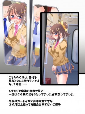 [風来の団 (飛鳥拓哉)]  こずえちゃんとくすぐりがまん電車_21