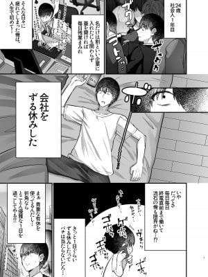 [みっつまん] ヒトカラ行ったらとなりのギャルJKとパコカラになった件_03