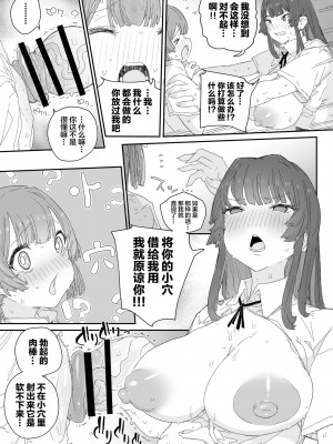 [PLATONiCA (にょるべえ)]  わたしの風紀を乱すんじゃない!!! ～性欲つよつよふたなり風紀委員長が男の娘で乱れちゃったそのワケ～ [中国翻訳]_04
