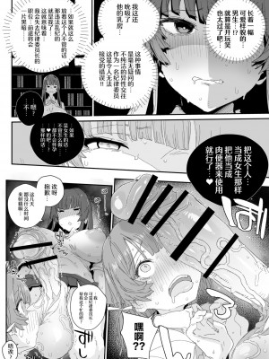 [PLATONiCA (にょるべえ)]  わたしの風紀を乱すんじゃない!!! ～性欲つよつよふたなり風紀委員長が男の娘で乱れちゃったそのワケ～ [中国翻訳]_09