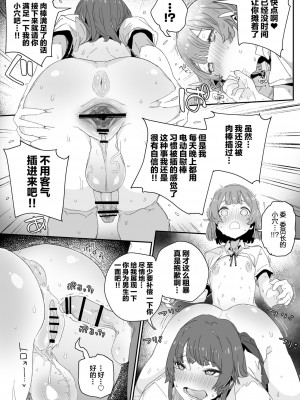 [PLATONiCA (にょるべえ)]  わたしの風紀を乱すんじゃない!!! ～性欲つよつよふたなり風紀委員長が男の娘で乱れちゃったそのワケ～ [中国翻訳]_16