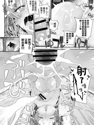 [PLATONiCA (にょるべえ)]  わたしの風紀を乱すんじゃない!!! ～性欲つよつよふたなり風紀委員長が男の娘で乱れちゃったそのワケ～ [中国翻訳]_31