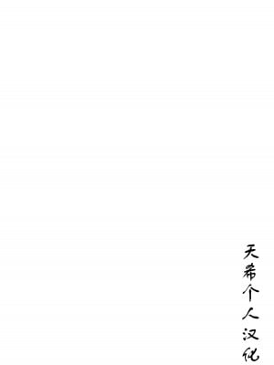 (同人誌) [ながやま (あががが)] ふたなり女子高のオナホ ～いつでもセックスさせてくれる気弱で優しい高身長巨乳先生～[天希个人汉化]_02