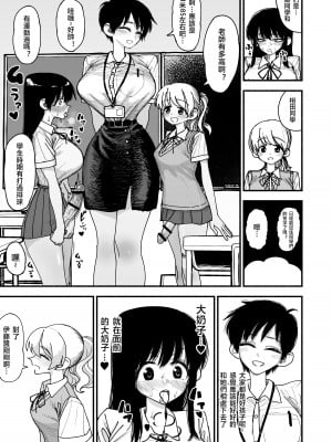 (同人誌) [ながやま (あががが)] ふたなり女子高のオナホ ～いつでもセックスさせてくれる気弱で優しい高身長巨乳先生～[天希个人汉化]_07