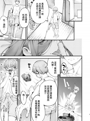 [7連鎖 (たらかん、和泉万夜)] ズボラでえっちなお義姉ちゃんはどう考えてもボクを誘っている｜磨蹭又色情的義姐怎麼看都是在勾引我吧 [中国翻訳] [DL版]_08