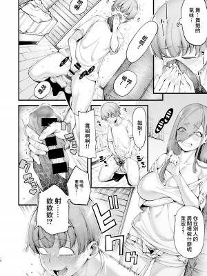 [7連鎖 (たらかん、和泉万夜)] ズボラでえっちなお義姉ちゃんはどう考えてもボクを誘っている｜磨蹭又色情的義姐怎麼看都是在勾引我吧 [中国翻訳] [DL版]_09