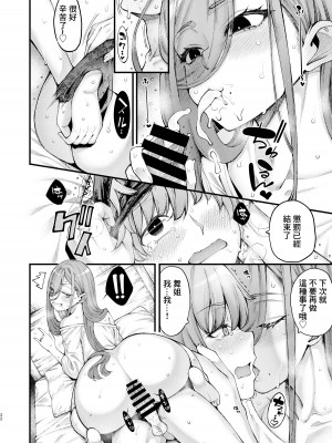 [7連鎖 (たらかん、和泉万夜)] ズボラでえっちなお義姉ちゃんはどう考えてもボクを誘っている｜磨蹭又色情的義姐怎麼看都是在勾引我吧 [中国翻訳] [DL版]_21