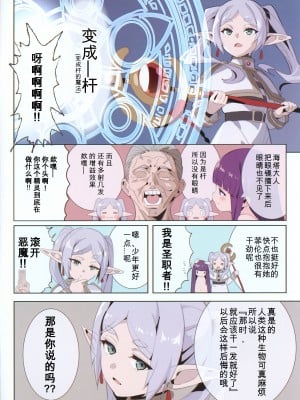 (C103) [秒殺狸団 (佐伯達也、マドロス冨田)] TEMPTATION ロリペドを殺す魔法 (葬送のフリーレン) [咸鱼机翻汉化]_04