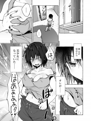 [きのこのみ (konomi)] TSあきら君の性生活総集編   [DL版]_007