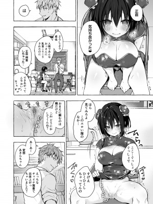 [きのこのみ (konomi)] TSあきら君の性生活総集編   [DL版]_116