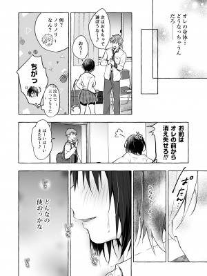 [きのこのみ (konomi)] TSあきら君の性生活総集編   [DL版]_080