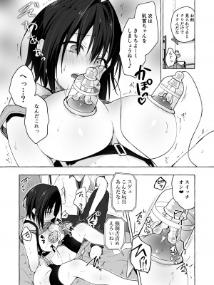 [きのこのみ (konomi)] TSあきら君の性生活総集編   [DL版]_091