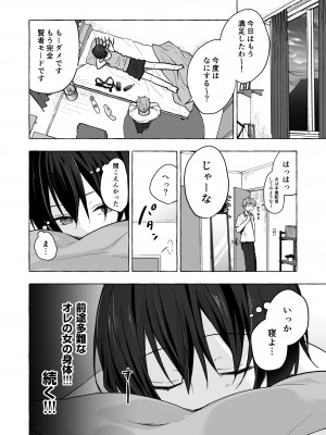 [きのこのみ (konomi)] TSあきら君の性生活総集編   [DL版]_102