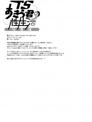 [きのこのみ (konomi)] TSあきら君の性生活総集編   [DL版]_135