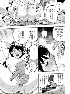 [えちち工房 (ababari)] 崖っぷちアイドル、初めてのグラビア撮影で絶頂！？〜水着の中までマッサージされるなんて聞いてません！〜_34