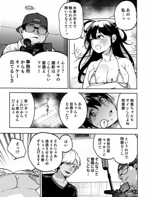 [えちち工房 (ababari)] 崖っぷちアイドル、初めてのグラビア撮影で絶頂！？〜水着の中までマッサージされるなんて聞いてません！〜_20