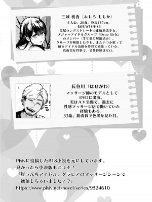 [えちち工房 (ababari)] 崖っぷちアイドル、初めてのグラビア撮影で絶頂！？〜水着の中までマッサージされるなんて聞いてません！〜_54