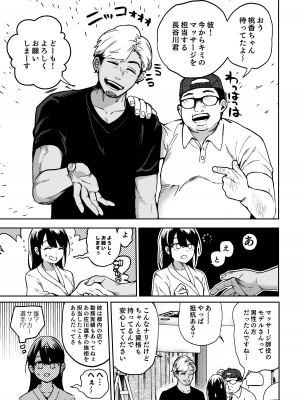 [えちち工房 (ababari)] 崖っぷちアイドル、初めてのグラビア撮影で絶頂！？〜水着の中までマッサージされるなんて聞いてません！〜_10
