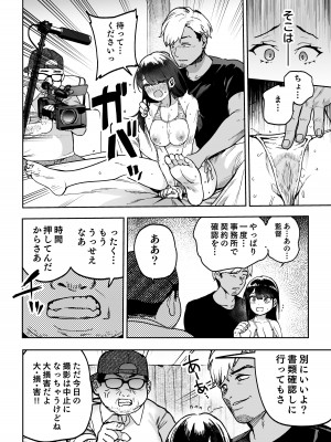 [えちち工房 (ababari)] 崖っぷちアイドル、初めてのグラビア撮影で絶頂！？〜水着の中までマッサージされるなんて聞いてません！〜_25
