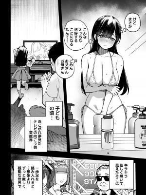[えちち工房 (ababari)] 崖っぷちアイドル、初めてのグラビア撮影で絶頂！？〜水着の中までマッサージされるなんて聞いてません！〜_07