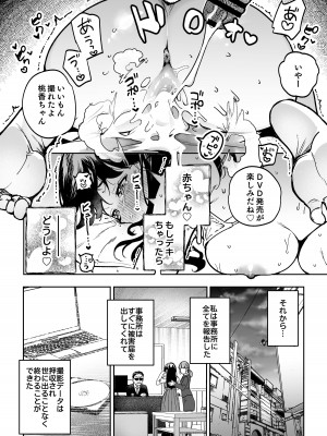 [えちち工房 (ababari)] 崖っぷちアイドル、初めてのグラビア撮影で絶頂！？〜水着の中までマッサージされるなんて聞いてません！〜_51