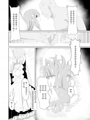 [桜水晶 (夜桜ソウキ)] エピソード・オブ・ティナ II ~清楚な委員長が先生達にメイドにされて可哀想な事されるお話~｜~长相清秀的班长被老师们换上女仆装的可怜故事~ [中国翻訳] [DL版]_18