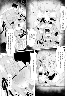 [桜水晶 (夜桜ソウキ)] エピソード・オブ・ティナ II ~清楚な委員長が先生達にメイドにされて可哀想な事されるお話~｜~长相清秀的班长被老师们换上女仆装的可怜故事~ [中国翻訳] [DL版]_21