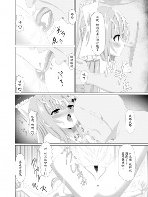 [桜水晶 (夜桜ソウキ)] エピソード・オブ・ティナ II ~清楚な委員長が先生達にメイドにされて可哀想な事されるお話~｜~长相清秀的班长被老师们换上女仆装的可怜故事~ [中国翻訳] [DL版]_14