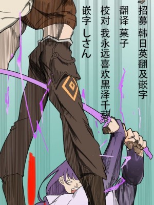[Poyeop] 見習いシスター雷電1 (Genshin impact) [颠佬旅者汉化组]_28