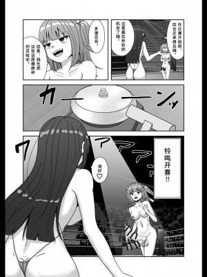 [さばみんと屋] 負けたら奴隷化!フタナリ連続絶頂バトル! [tentakuru个人汉化]_12