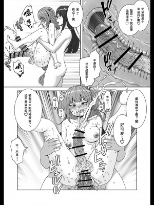 [さばみんと屋] 負けたら奴隷化!フタナリ連続絶頂バトル! [tentakuru个人汉化]_25