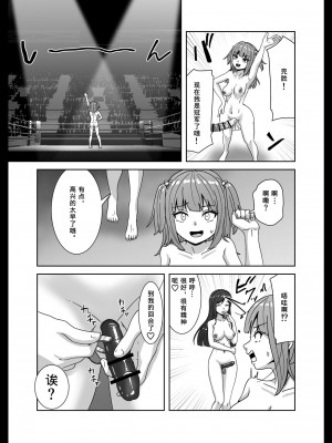 [さばみんと屋] 負けたら奴隷化!フタナリ連続絶頂バトル! [tentakuru个人汉化]_21
