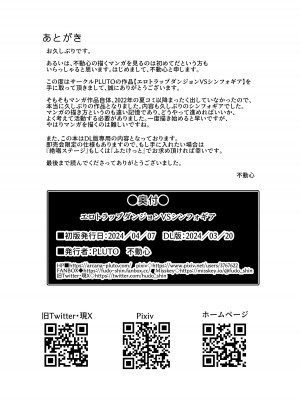 [PLUTO (不動心)]  エロトラップダンジョンVSシンフォギア (戦姫絶唱シンフォギア) [DL版]_24