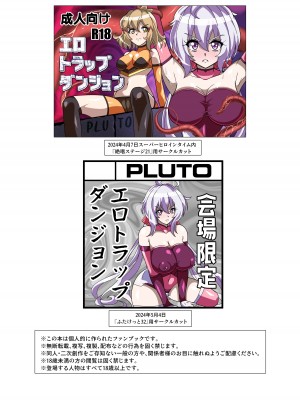 [PLUTO (不動心)]  エロトラップダンジョンVSシンフォギア (戦姫絶唱シンフォギア) [DL版]_28