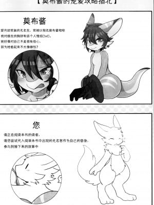 モブちゃが愛されるだけの本 [海豚之涌众筹汉化]_03